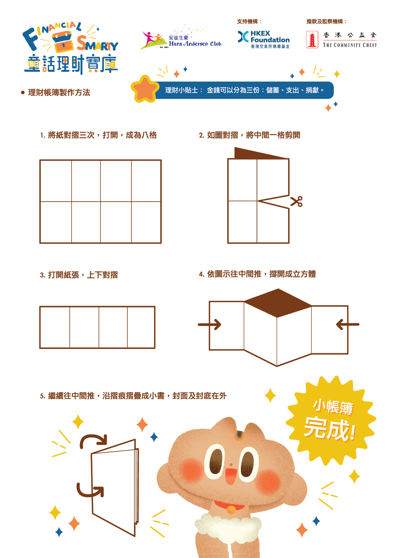 理財記帳簿(6-8歲)